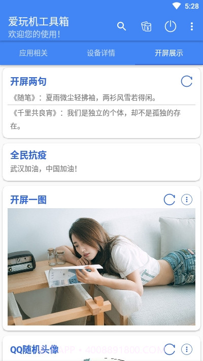 爱玩机工具箱V17.9.9.10截图