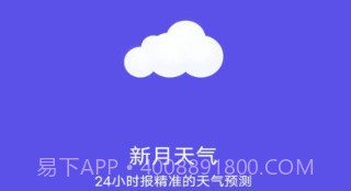 新月天气预报v20230525鐎瑰宕渧1.6截图