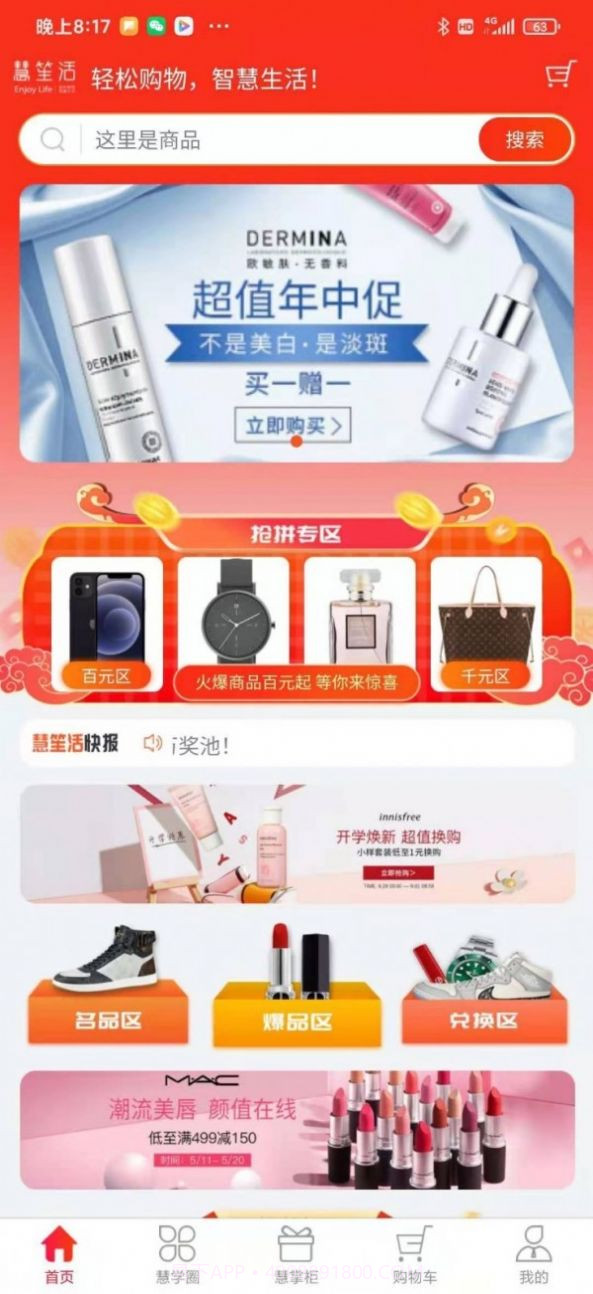 慧笙活1.3.11截图