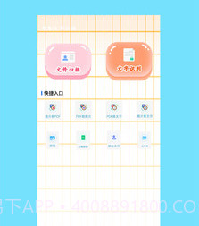智能图文扫描v1.0.7截图