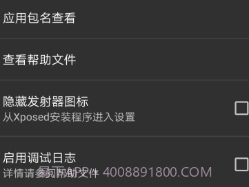 PsvX假装分享Xposed模块v126鐎瑰宕渧1.4截图