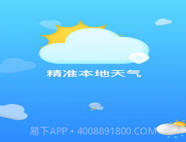 精准本地天气v1.9截图