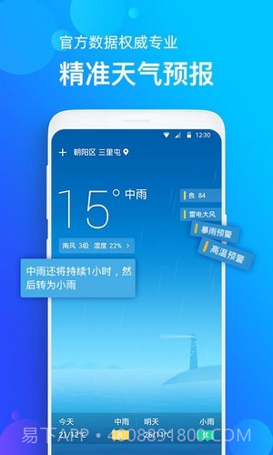 企鹅天气预报v1.0.9截图