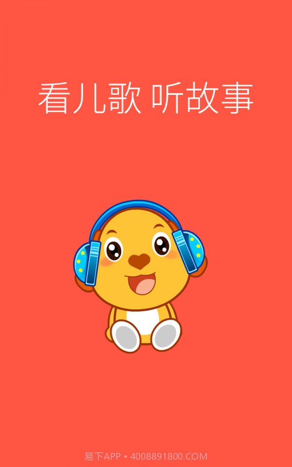 亲宝儿歌动画v4.0.4截图