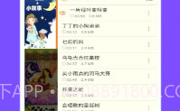 睡前故事集v2.6.15截图