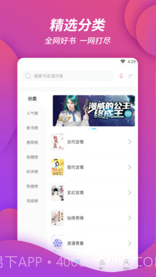 万卷书城1.5.3截图