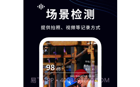 测分贝v1.10截图