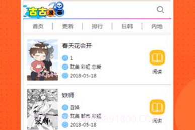 古古漫画v1.5.8截图