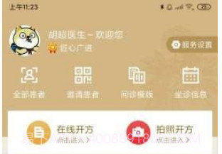 和术中医v3.1.14截图