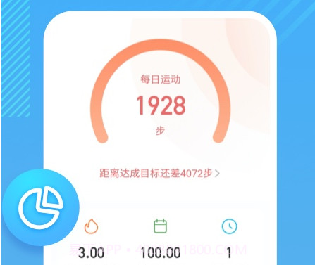海星计步v2.0.10截图