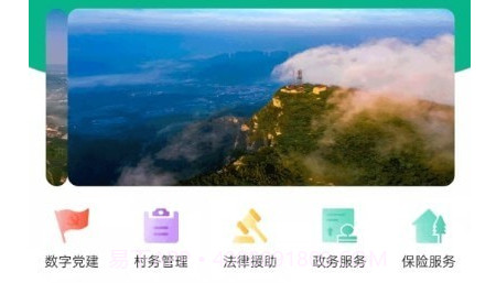 智慧崮山v1.9截图