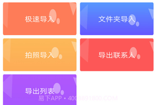 通讯录换机同步v1.11截图