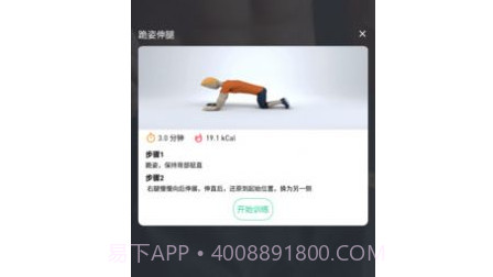 网家IM运动健身v1.10截图