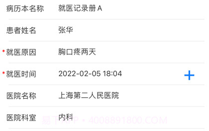 病历管家v1.10截图