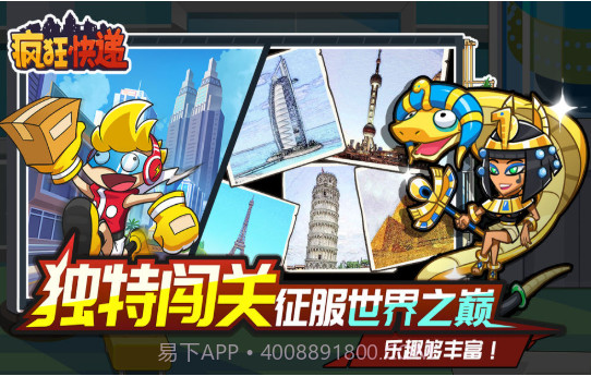 疯狂速递v1.3.10截图
