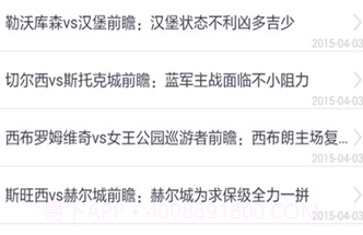 捷报比分v5.10截图