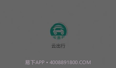 云出行v2.1.10截图