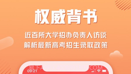 网易高考智愿v1.0.13截图
