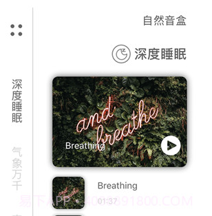 自然音盒v1.17截图