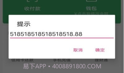 微信零钱生成器V3.3.8截图