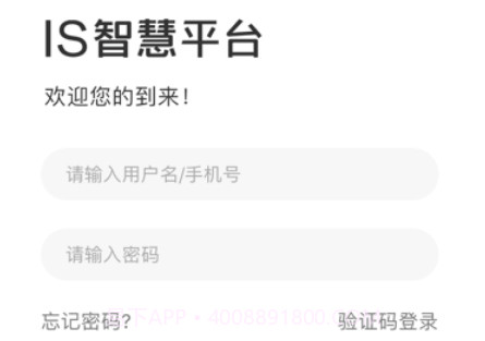 IS智慧平台v11.8截图