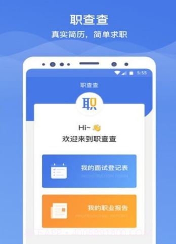 职查查v3.4.2.11截图