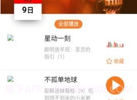 良友电台V1.3.9截图