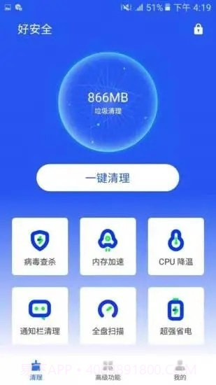 好安全清理大师1.3.14截图