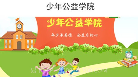 少年公益学院V1.0.7截图