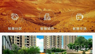 美达物业v1.9截图