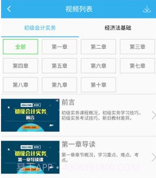 小霞初级会计v9.16截图