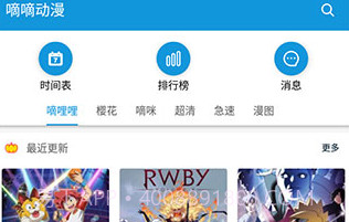 嘀嘀动漫app最新版2023V1.7.19截图