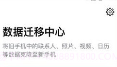 手机克隆搬家客户端v1.2.11截图