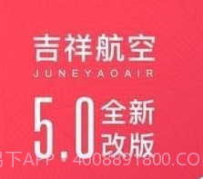 吉祥航空v6.1.12截图