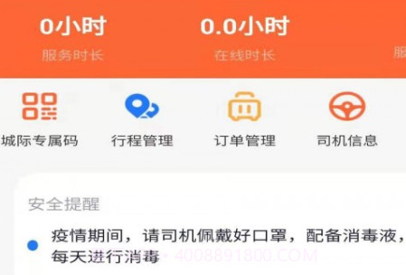 秒秒帮司机端v2.2.14截图