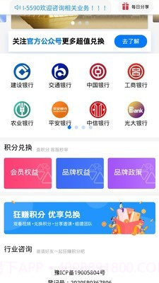 积分联盟2.0v1.1.12截图