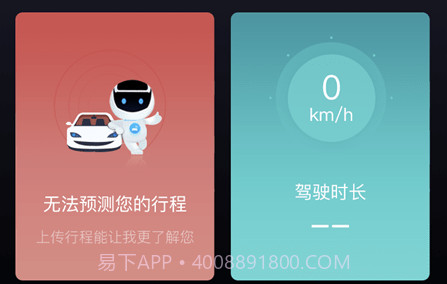 iBox驾驶助手v1.0.6截图