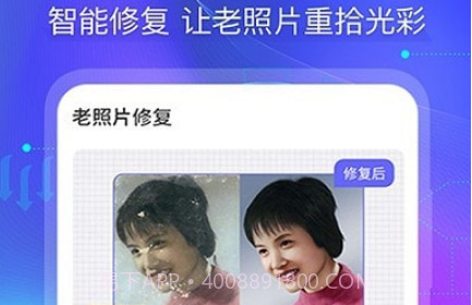 智能老照片修复v4.12截图