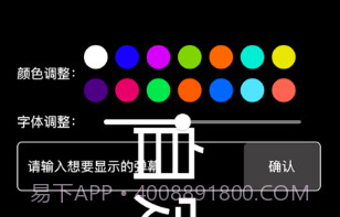 自嗨弹幕宝v1.0.11截图