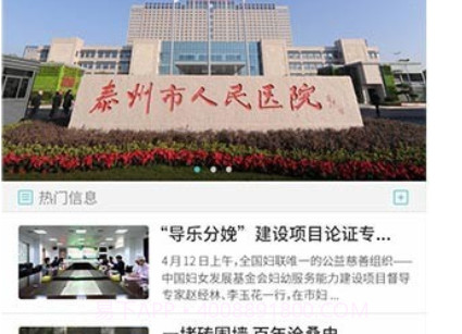 泰州人医v1.1.14截图