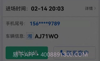 小二停车商家端v1.0.11截图
