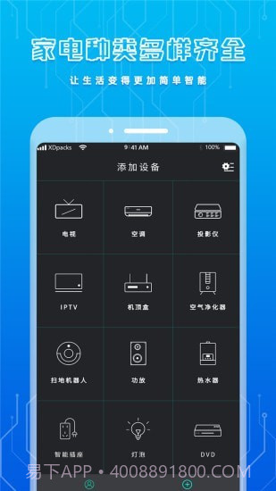 手机智能遥控器v1.14截图