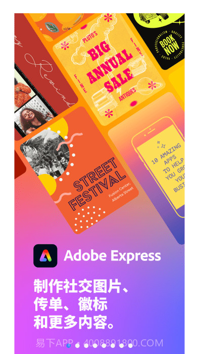 adobe express设计中文版v8.25.16截图