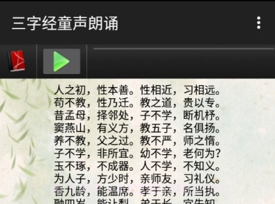 三字经童声朗诵v10.13截图