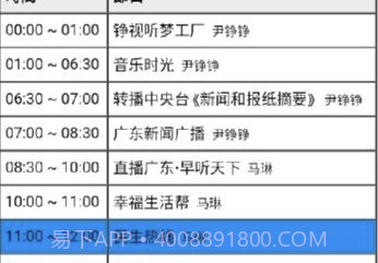 广东收音机(广东收音机频道)V4.8.1 V4.8.4截图