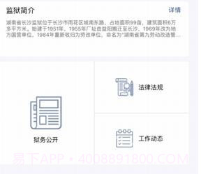 狱务通v1.11截图