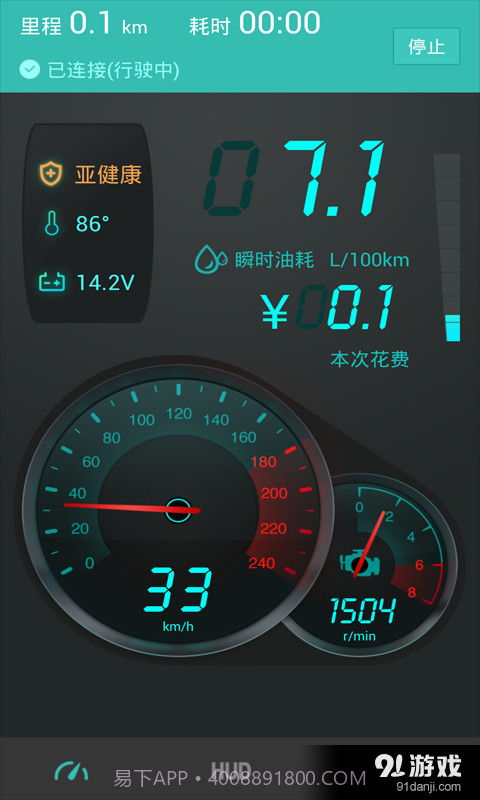 图吧汽车卫士3.10.10截图