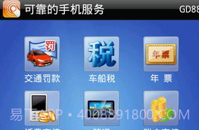 掌付通V2.0.6截图