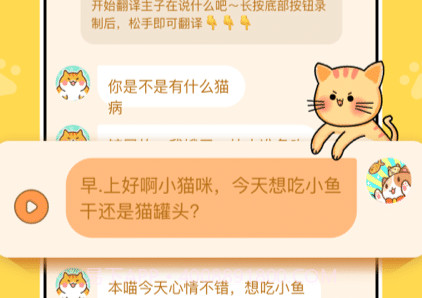 猫狗交流翻译v1.0.12截图