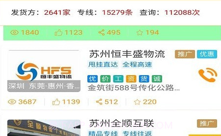 车马帮货主端v3.0.10截图
